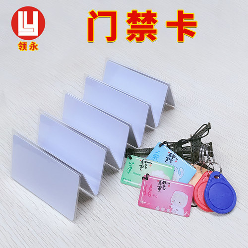复旦F08门禁卡ID考勤卡M1电梯卡会员卡定制指纹锁感应卡IC芯片卡 - 图0