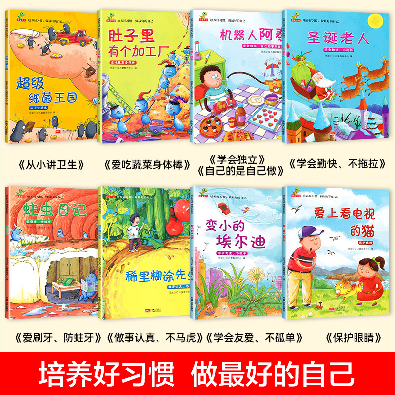 全8册超级细菌王国儿童绘本培养好习惯3-4-6岁幼儿园小中大班宝宝早教启蒙亲子阅读物故事书健康行为养成蛀虫日记肚子里有个加工厂-图0