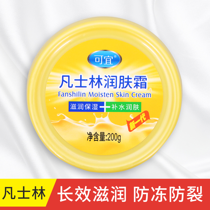 可宜凡士林润肤霜200g 补水保湿滋润肌肤防冻防裂护手霜擦脸面霜