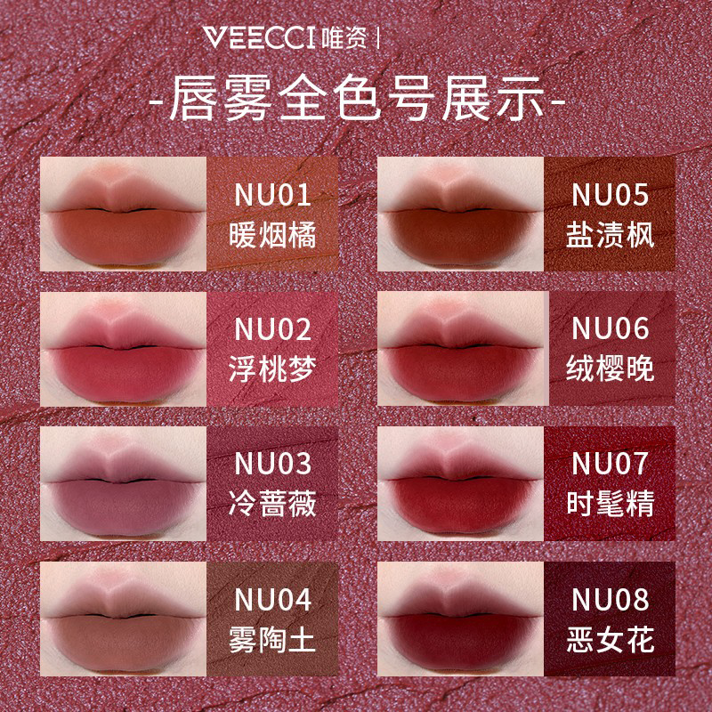 VEECCI唯资唇雾口红哑光雾面唇釉新NU06提升气色持久易上色不粘杯