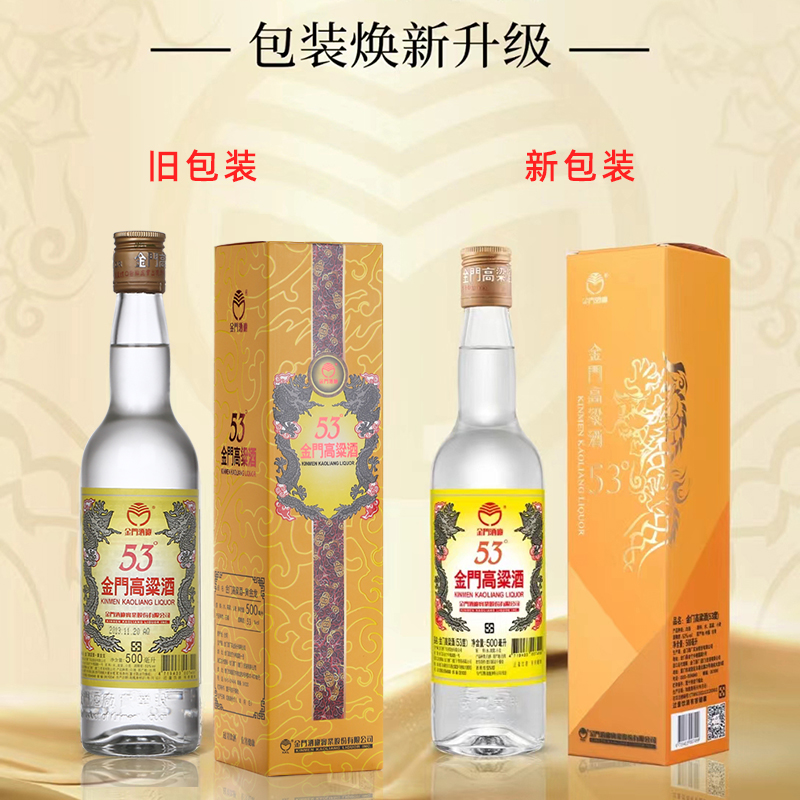 金门高粱酒黄金龙53度500ML*6瓶台湾纯粮食白酒（箱装）送礼-图1