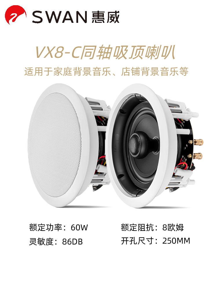 Hivi/惠威 VX8-C定压8寸嵌入式吸顶喇叭套装天花壁挂背景音乐音响 - 图1