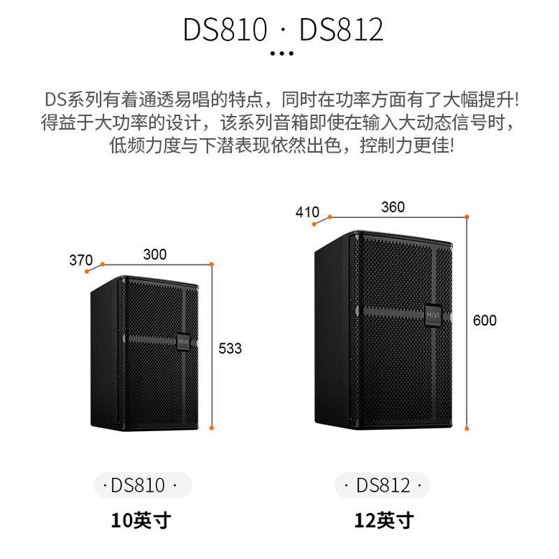 hivi /惠威ds810 / 812专业音响 金声宝电器KTV/卡拉OK音箱