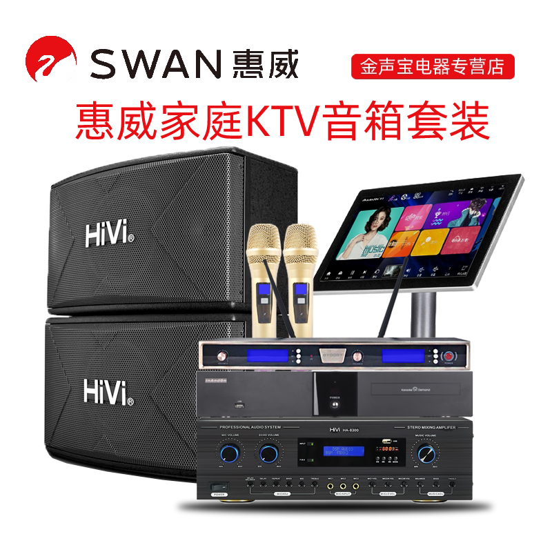 hivi /惠威kx1000卡拉ok音王点歌机 金声宝电器KTV/卡拉OK音箱