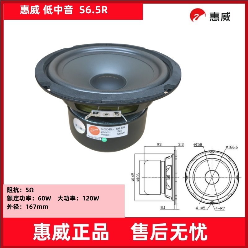 Hivi/惠威S6.5R低中音扬声器喇叭单元家用音响HiFi音箱发烧/只,淘宝优惠券,粉丝福利购,淘宝优惠卷