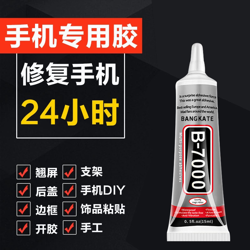 b7000胶水针头手工diy饰品屏幕胶水专用镶嵌边框开胶强力修复软胶,淘宝优惠券,粉丝福利购,淘宝优惠卷