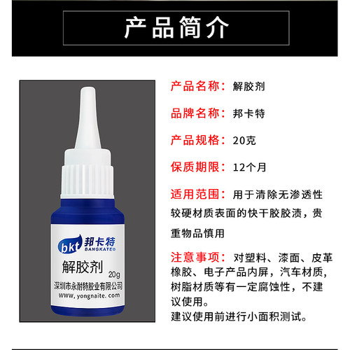 解胶剂去除401 502胶水3秒406胶渍丙酮瞬溶除胶高效家用除胶剂 - 图3