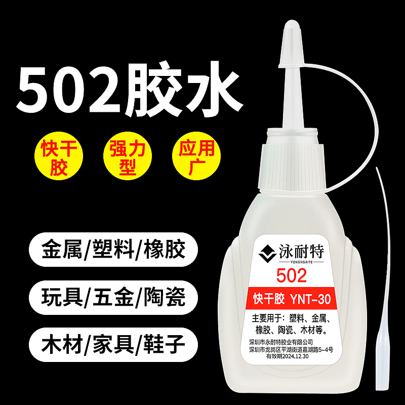 502强力胶水万能粘鞋金属塑料正品快干木工修补专用小支520速干胶