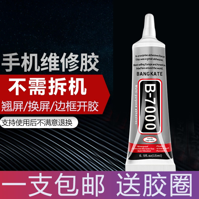b7000胶水针头手工diy饰品屏幕胶水专用镶嵌边框开胶强力修复软胶,淘宝优惠券,粉丝福利购,淘宝优惠卷