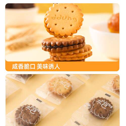 冬己麦芽糖夹心饼干咸蛋黄黑糖饼干休闲零食小吃独立小包装ddung - 图1
