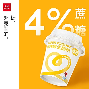 【80g*18杯】乐纯超纯原生酸奶限糖低温健身[5元优惠券]-寻折猪