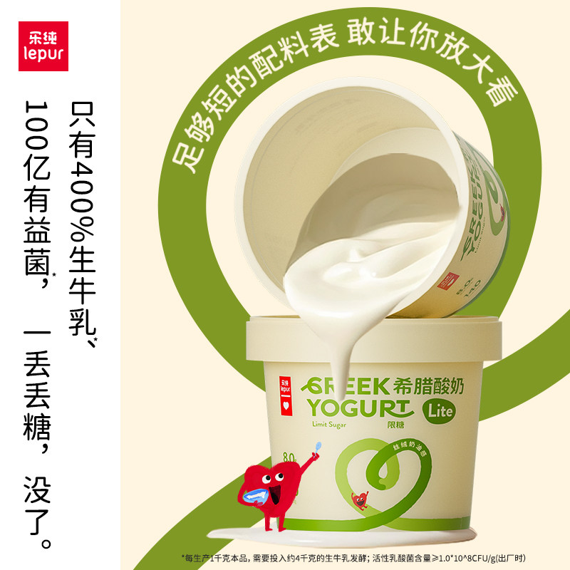 乐纯希腊酸奶Lite限糖轻食代餐低温营养早餐DIY酸奶碗400g*2桶,淘宝优惠券,粉丝福利购,淘宝优惠卷