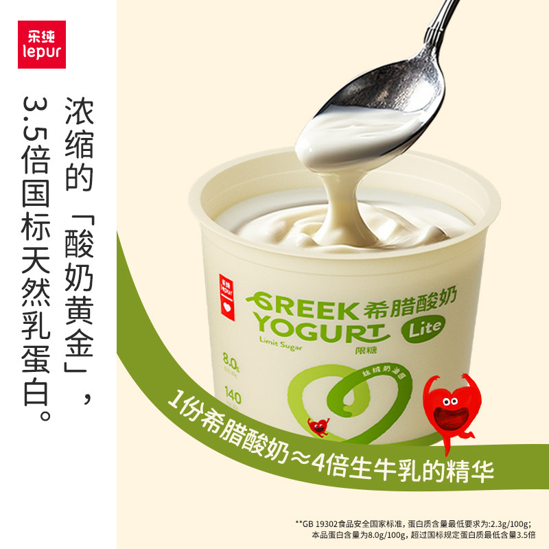 乐纯希腊酸奶Lite限糖轻食代餐低温营养早餐DIY酸奶碗400g*2桶,淘宝优惠券,粉丝福利购,淘宝优惠卷
