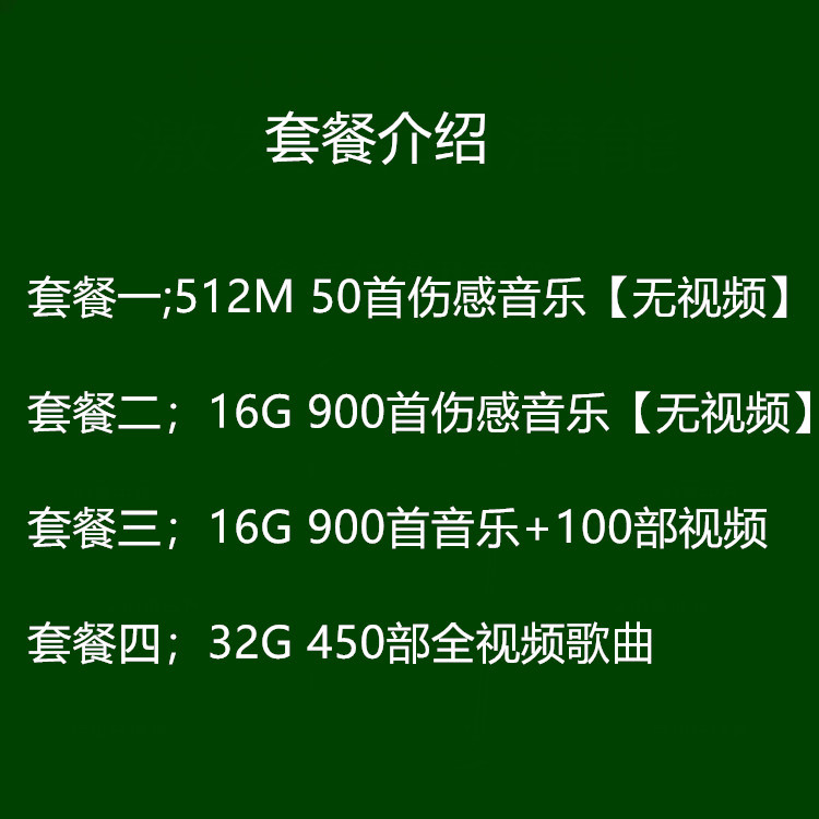 伤感音乐 流行歌曲车载u盘 抖音流行催泪歌曲 伤感情歌mv车用 - 图0