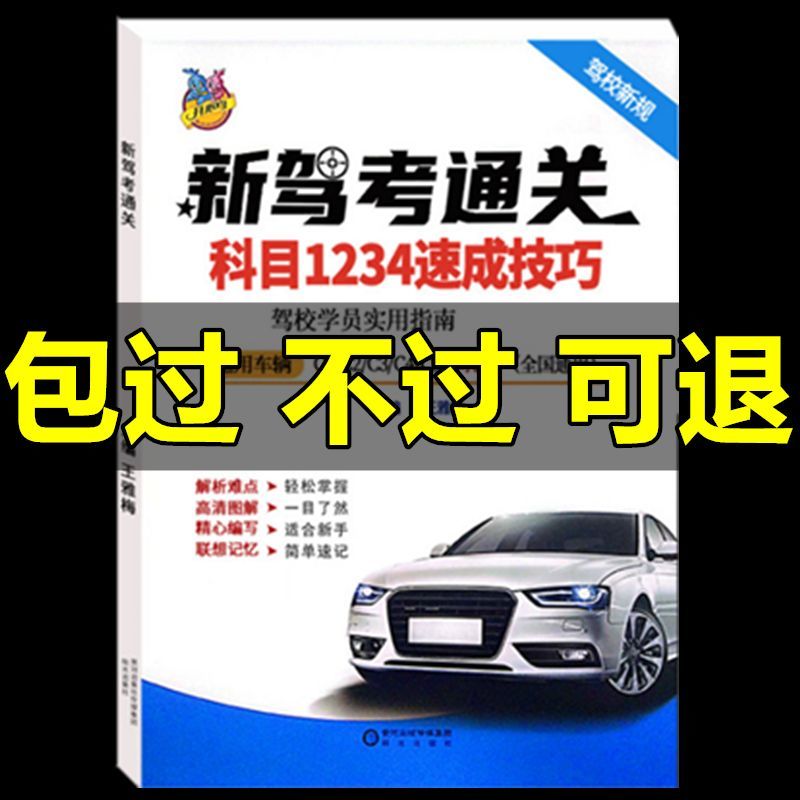 驾考科目一二三四考试技巧书60个技巧2023新版交规一点通速记宝典 - 图2