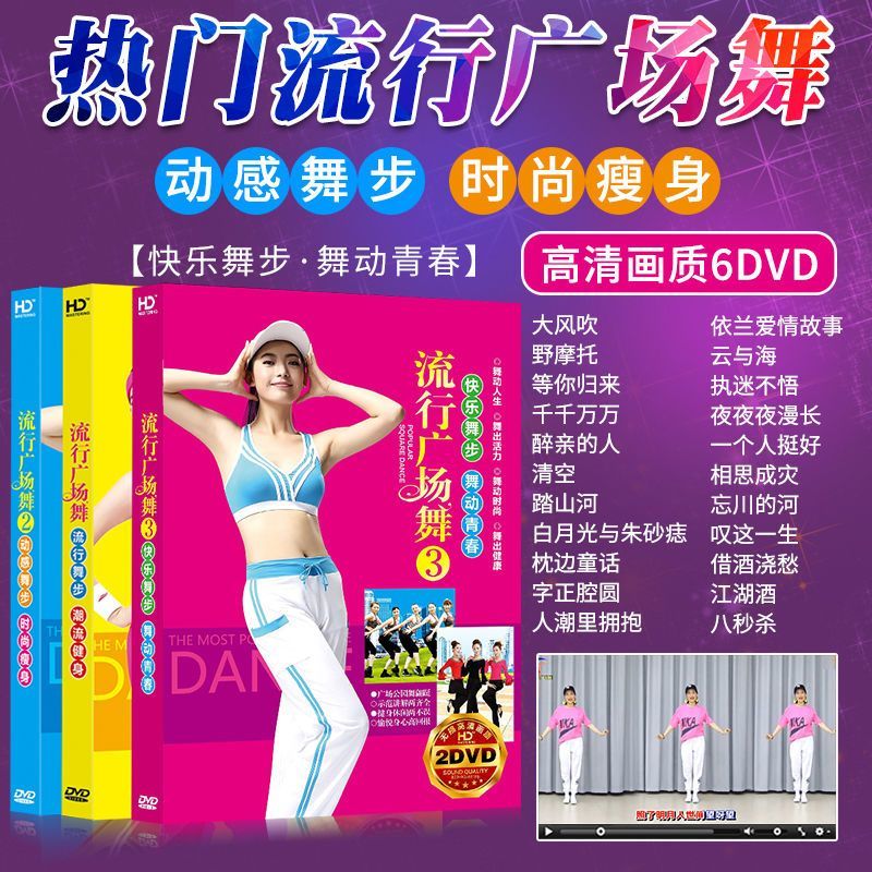 广场舞DVD碟片热门流行瘦身中老年健身操视频光盘家用车载dvd光碟-图0