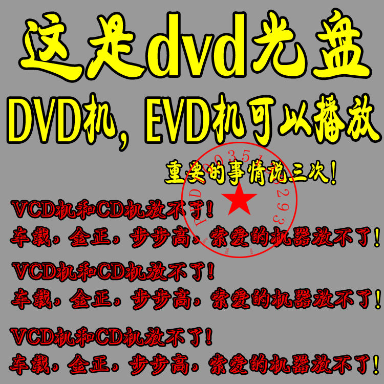 中国京剧大全35张DVD视频碟片光盘戏曲收藏 包邮送碟包 - 图0
