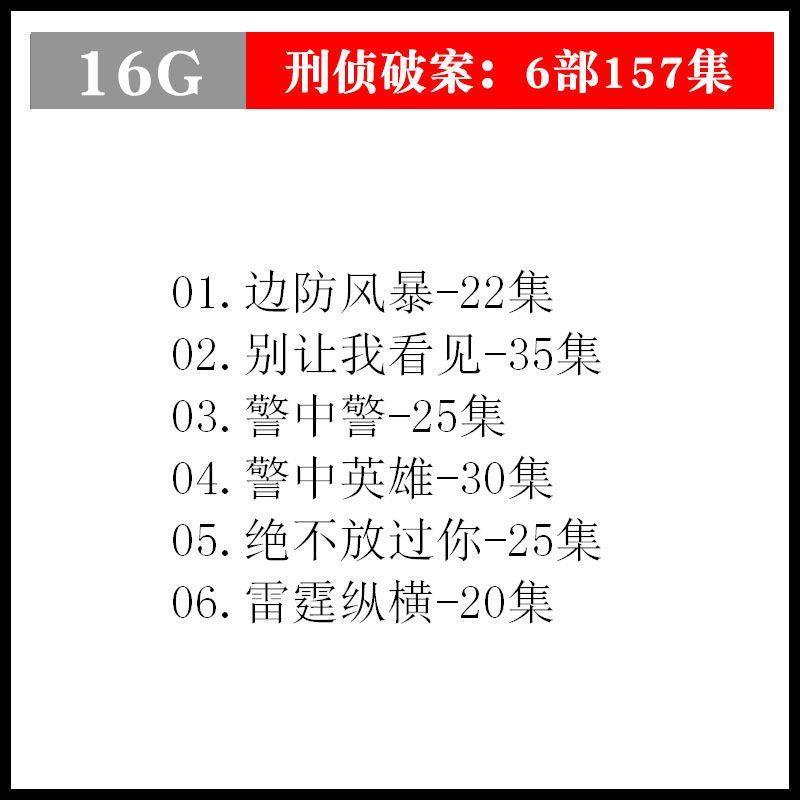 刑侦破案电视剧连续剧车载u盘警匪悬疑剧电影大片mp4影视视频优盘 - 图1