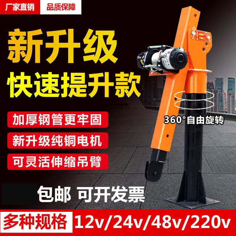 车载小吊机12V24V220V小型车用货车小吊机随车吊绞盘起重机提升机 - 图0