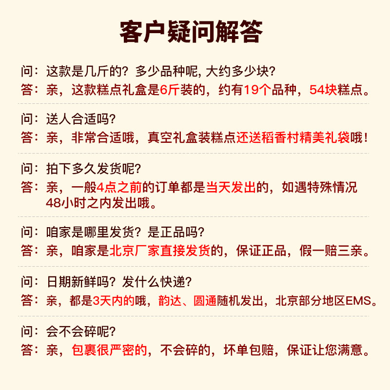 稻香村食品糕点心稻花香稻花村散装京八件礼盒装老北京特产大礼包-图1