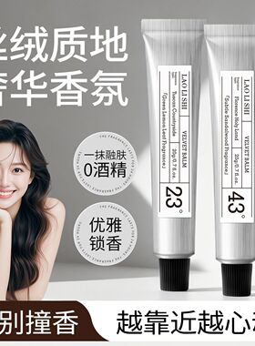 小众冷门但好闻到爆!液体香膏持久留香清新丝绒香膏学生党伪体香