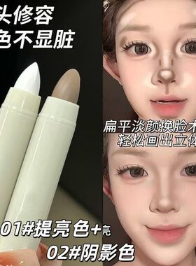 【cosplay高光棒眼影提亮修容卧蚕】修饰鼻影侧影高鼻梁人中下至