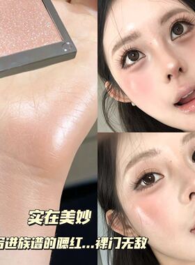 能写进族谱的腮红...裸门无敌了!光泽感更强有点微微细闪自然感