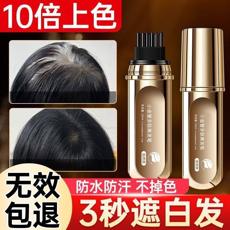 小金管多肽美发笔临时一次性即时补染发一梳遮盖白发均匀上色速干,淘宝优惠券,粉丝福利购,淘宝优惠卷