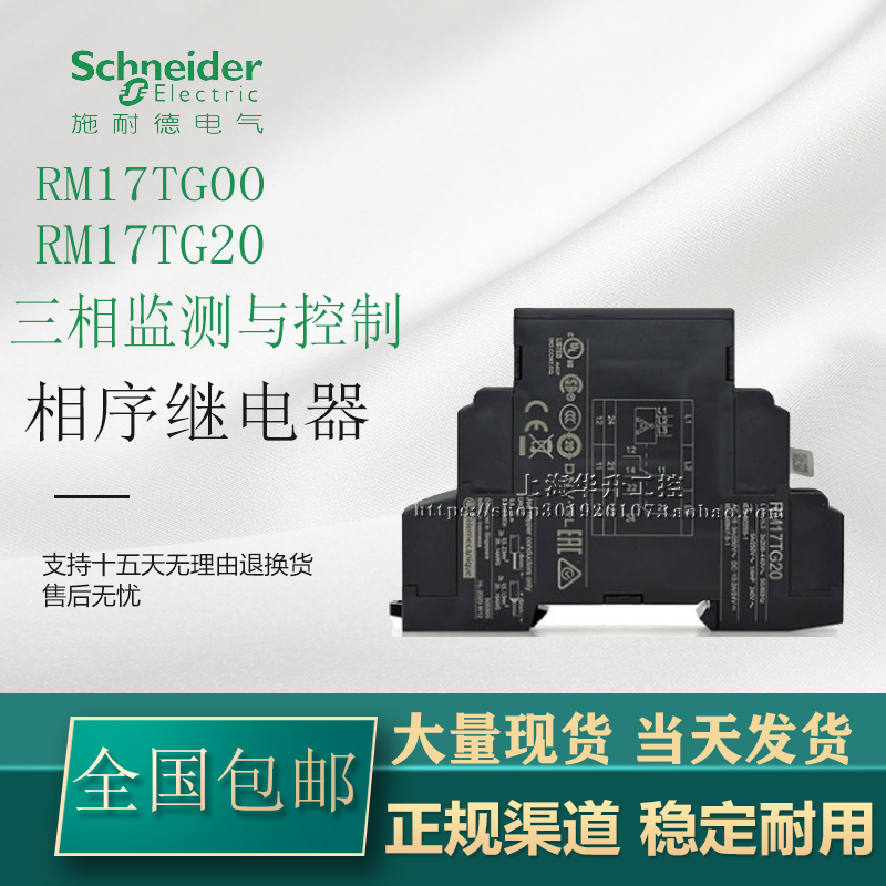 原装进口施耐德三相交流相序继电器RM17TG00 RM17TG20缺相保护器 - 图1