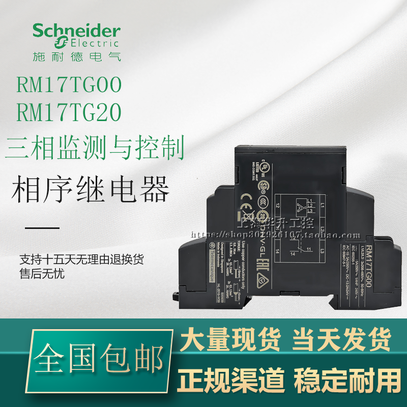 原装进口施耐德三相交流相序继电器RM17TG00 RM17TG20缺相保护器 - 图2
