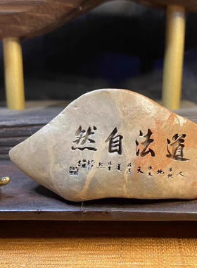 刻字石头摆件天然奇石可选石型