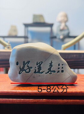 刻字景观盆景石头摆件可定制刻字