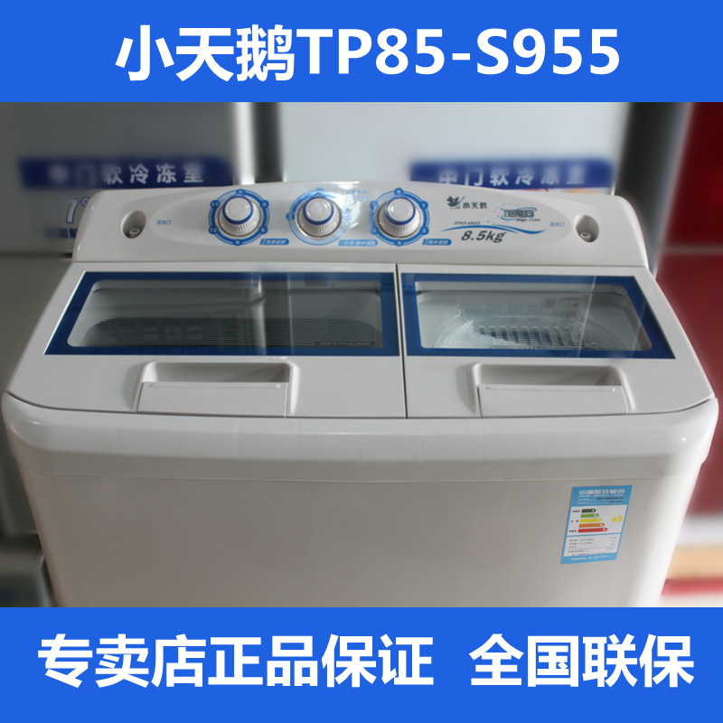 小天鹅8.5 kg公斤半自动双层洗衣机 小天鹅洗衣机自营店洗衣机