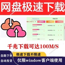 网盘文件极速下载不限速稳定一天度盘加速Win7～11系统电脑提速