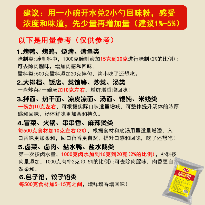 特香回味粉商用卤肉高汤浓缩鲜香粉3a香料增香粉回头客调味料壳子 - 图1