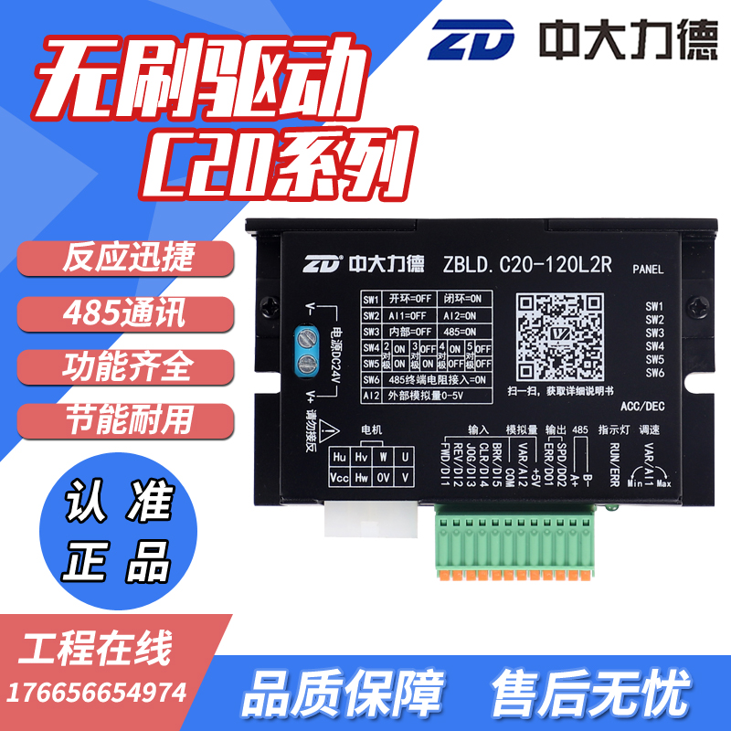 ZD中大电机ZBLD.C20系列低压高压直流无刷电机驱动器控制器调速器 - 图1