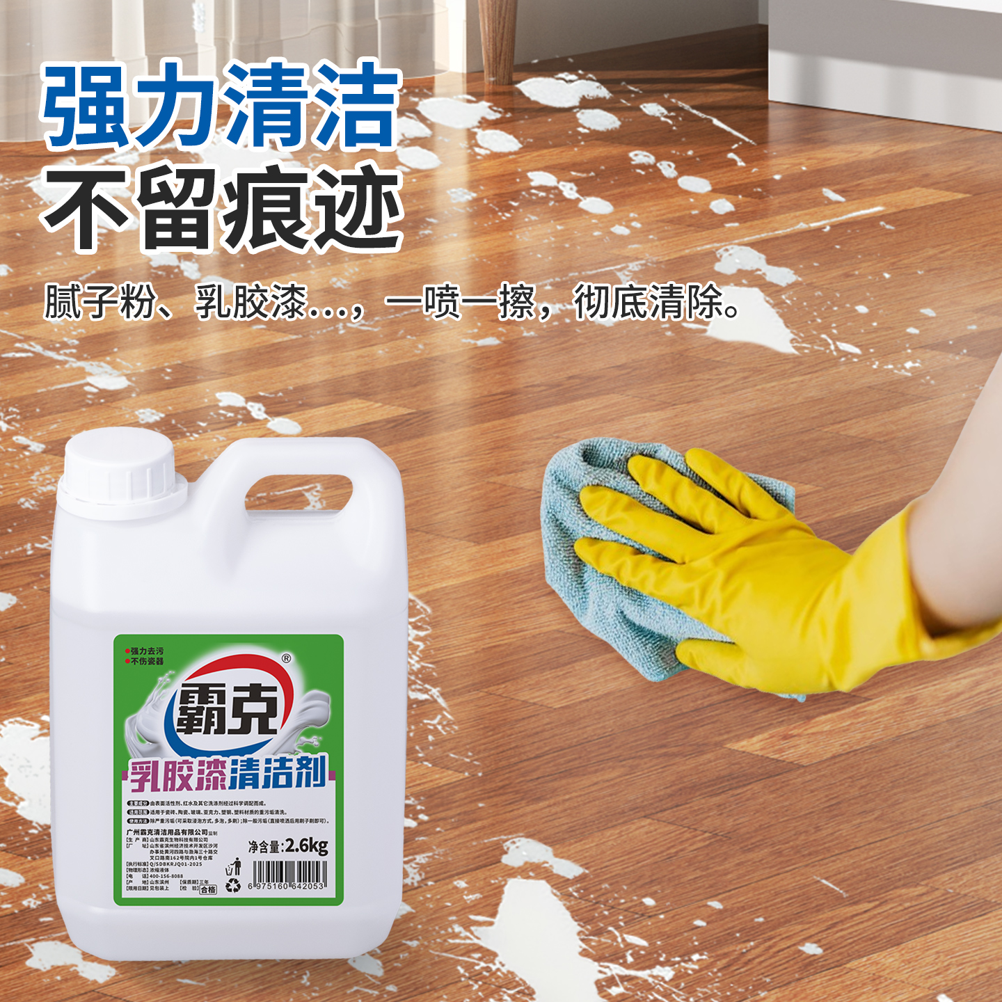 乳胶漆专用清洁剂去污除油漆腻子粉清洗瓷砖装修开荒保洁清洗神器 - 图1