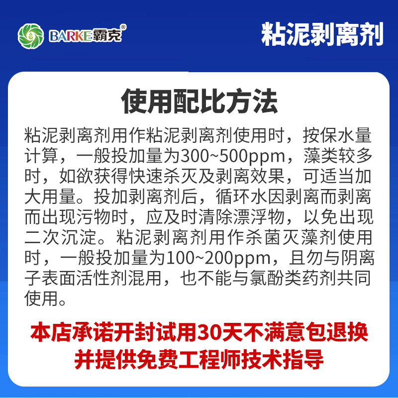 粘泥剥离剂高效杀菌灭藻剂循环水冷却塔杀菌霸克专业剥离除藻青苔