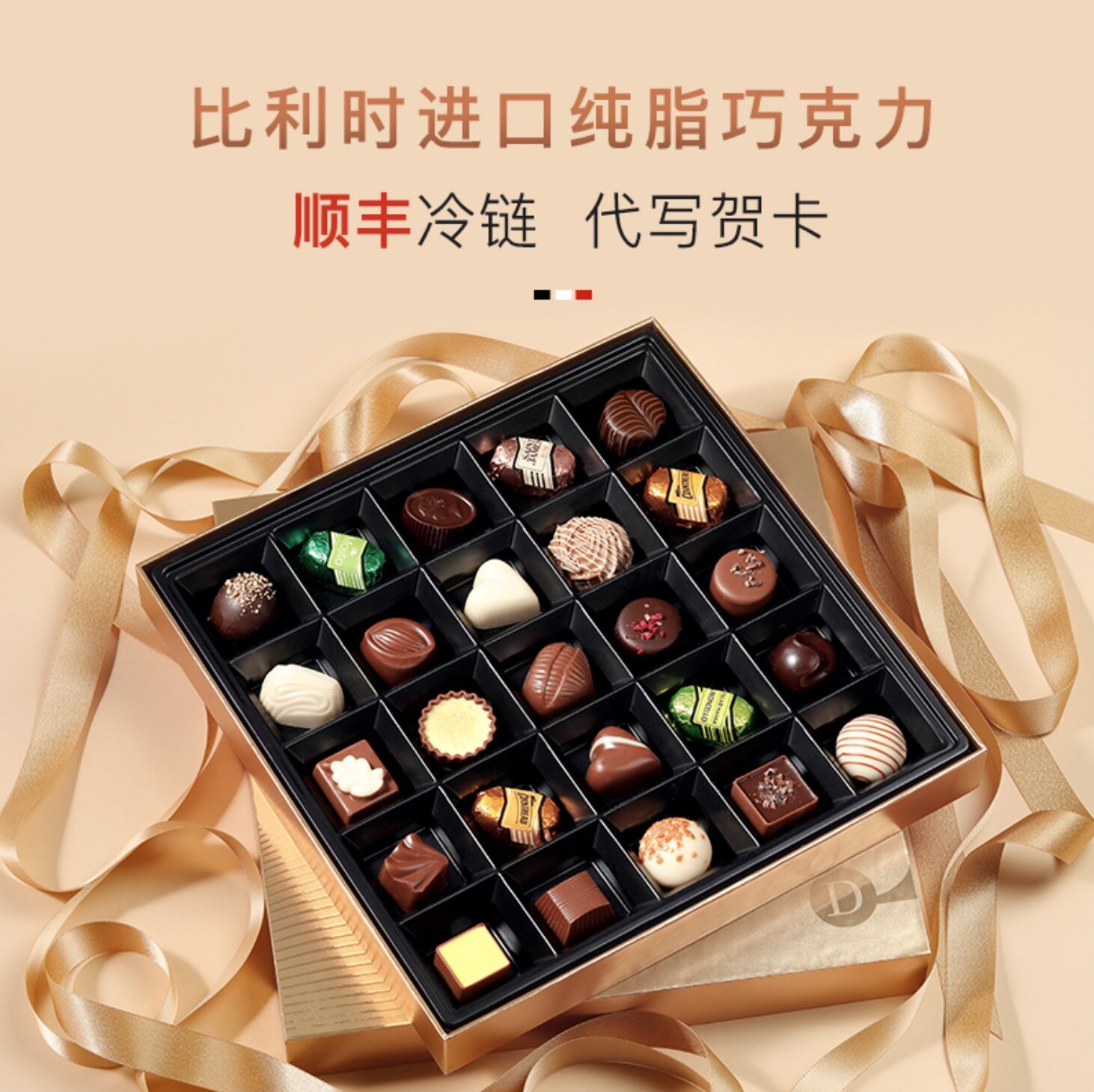 dorabella比利时进口礼盒装巧克力 世玥食品夹心巧克力