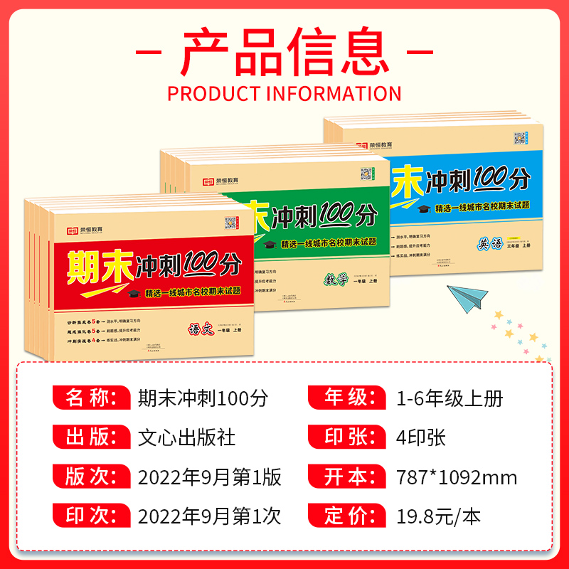 2024小学生期末单元测试卷期末冲刺100分1-6年级上下册语文数学英语人教同步版一二三四五六年级单元期末模拟单元测试练习测评卷RJ