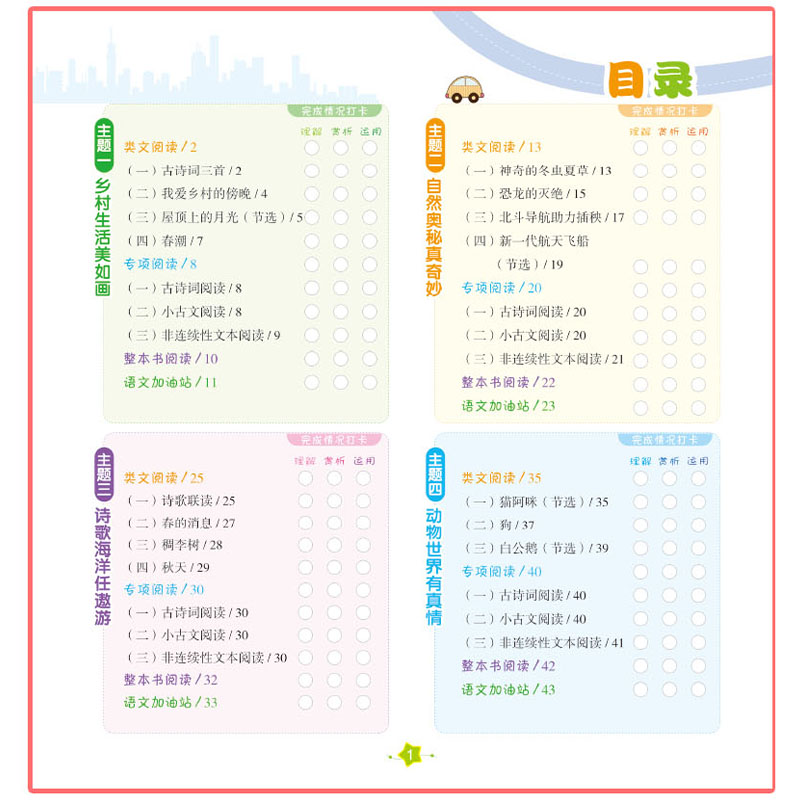 【官方直营】2023新版向上吧少年四年级语文下册B版提优功倍 4年级下册优+攻略高分功略 语文人教版优加攻略配教辅书向上吧少年RJ - 图1