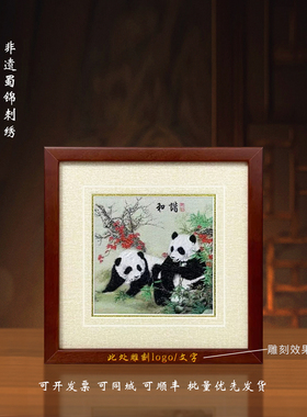 蜀绣蜀锦摆件熊猫刺绣四川纪念品中国风特色出国新年礼物送老外