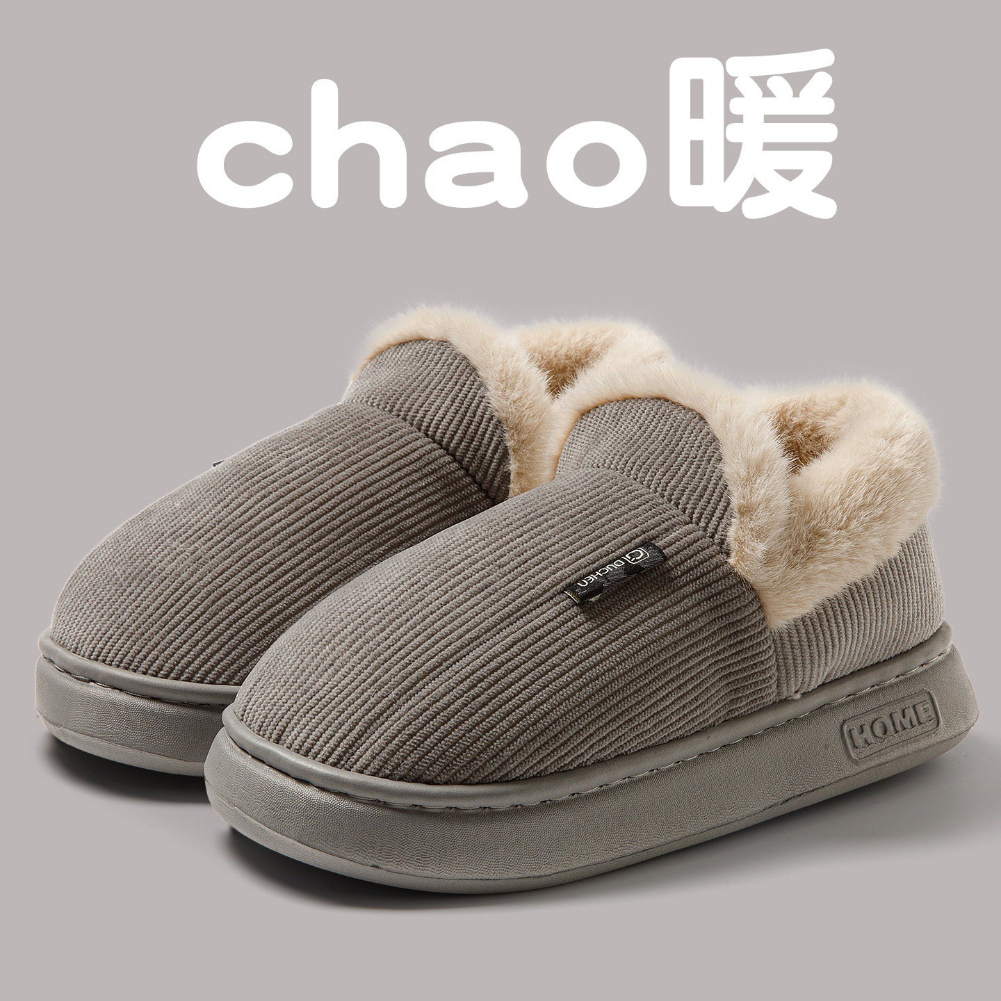 老人棉鞋一脚蹬包跟棉拖鞋男冬季加绒保暖防滑厚底毛毛绒可外穿女,淘宝优惠券,粉丝福利购,淘宝优惠卷