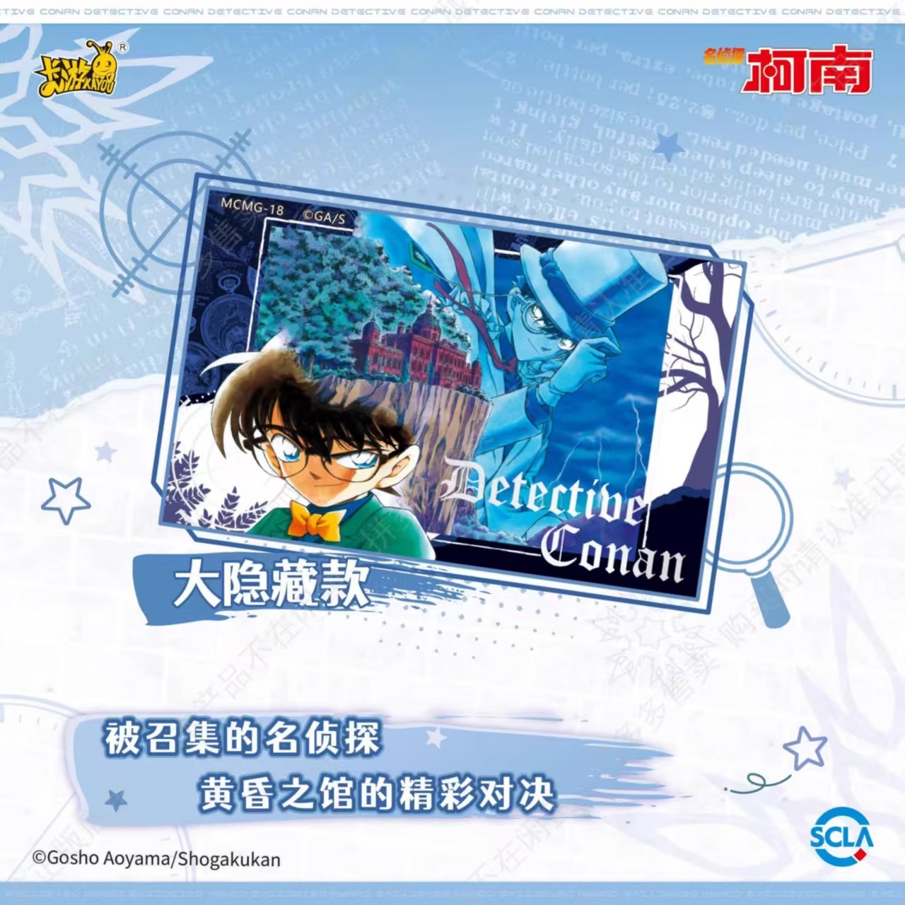 新品卡游名侦探柯南漫画主题亚克力磁贴盲盒第一弹正版动漫周边 - 图0