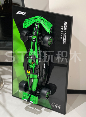 适用于咔哒C44索伯F1方程式赛车奔驰迈凯伦积木上墙相框展示挂板