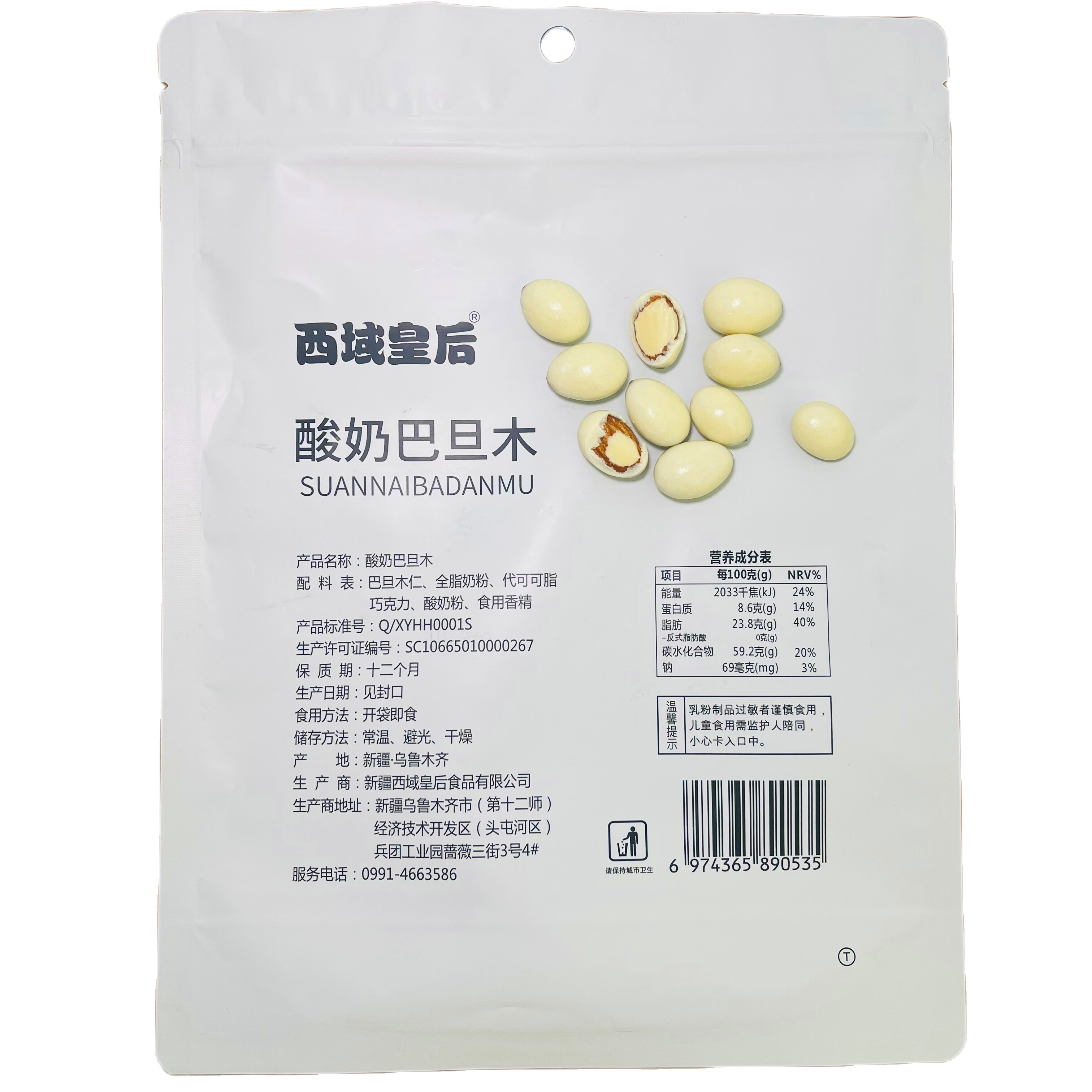 新疆特产网红酸奶巴旦木/山楂球500g产地直发山楂奶球年货零食,淘宝优惠券,粉丝福利购,淘宝优惠卷