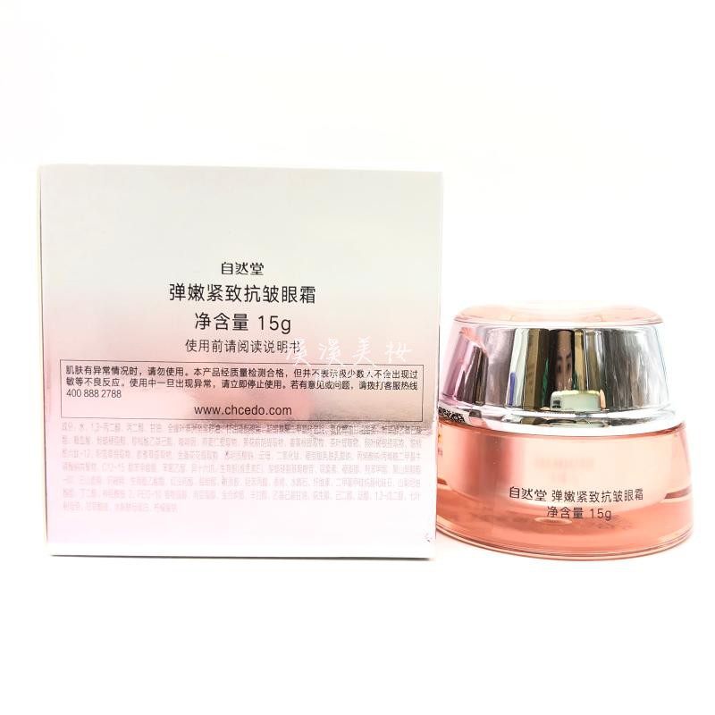 正品自然堂弹嫩紧致抗皱眼霜15g补水保湿提拉去干纹细纹祛皱女,淘宝优惠券,粉丝福利购,淘宝优惠卷