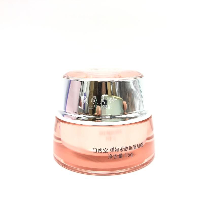 正品自然堂弹嫩紧致抗皱眼霜15g补水保湿提拉去干纹细纹祛皱女,淘宝优惠券,粉丝福利购,淘宝优惠卷