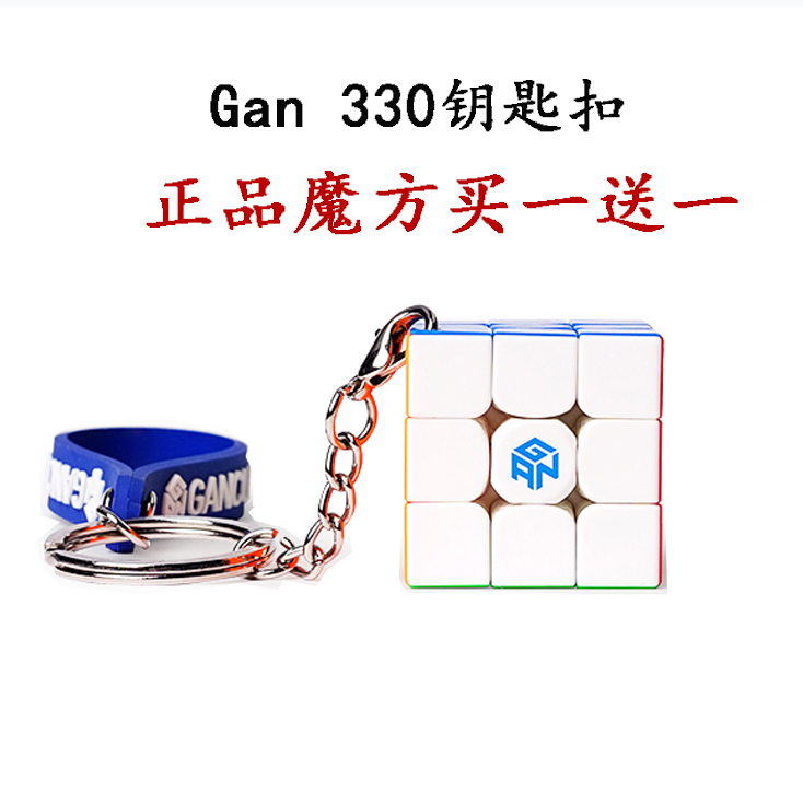 GAN330三阶小魔方钥匙扣链迷你初学者顺滑益智力玩具书包饰品挂件 - 图3