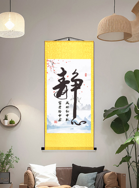 书房励志静心丝绸卷轴挂画